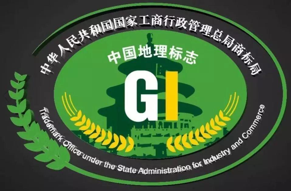 关于发布《地理标志专用标志使用管理办法（试行）》的公告（第354号）