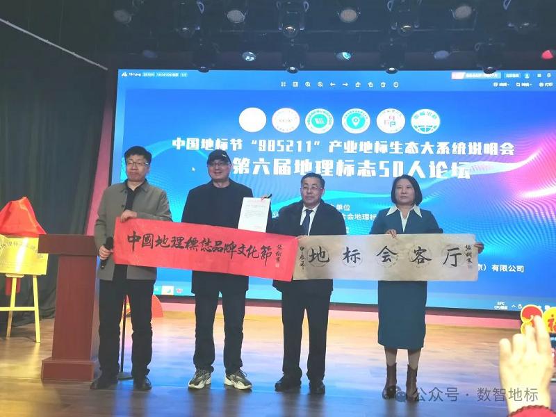第六届地理标志50人论坛3月19日在北京召开