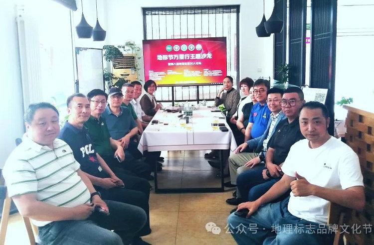 “地标节万里行主题沙龙暨第八届地理标志50人论坛”于北京市朝阳区高碑店文创园盛大启幕