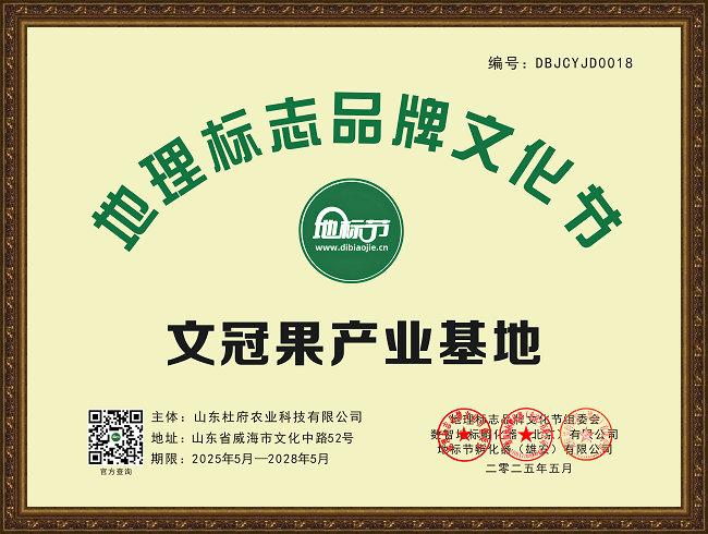 文冠果产业基地