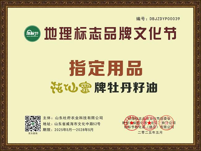 中国地标节指定用品