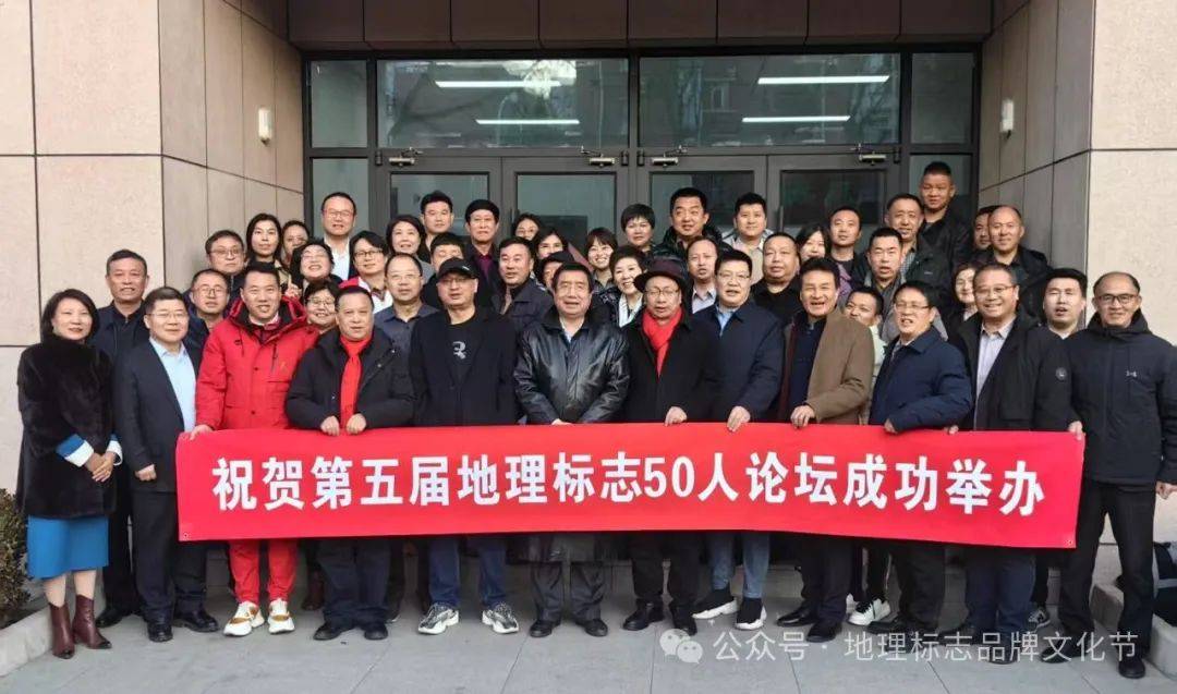 第五届地理标志50人论坛2月19日北京召开